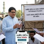 baduan-news-waqf-property-rejection-umeed-portal-fakhre-ahmad-shobi