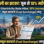 UP Electricity Price Hike