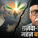 mazahir-khan-warns-anti-india-elements-on-ghazwa-e-hind
