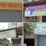 budaun-illegal-hospital-raid-sahaswan