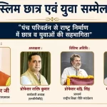 Muslim Rashtriya Manch