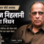pahlaj-nihalani-death-news-updates