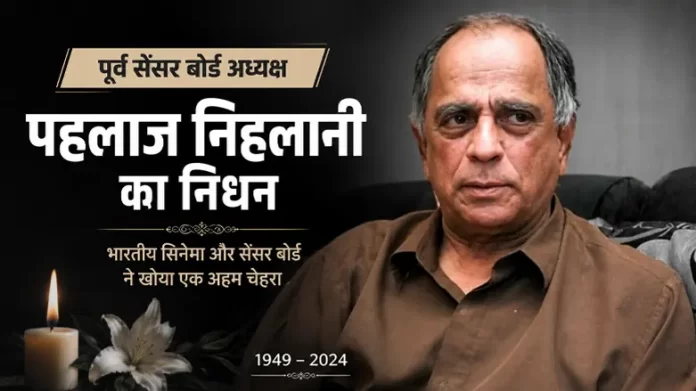 pahlaj-nihalani-death-news-updates