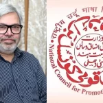 डॉ. शम्स इकबाल के प्रयासों से NCPUL में 5 साल बाद फाइनेंस कमेटी बहाल