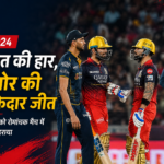 RCB ने जीता IPL 2026 का खिताब