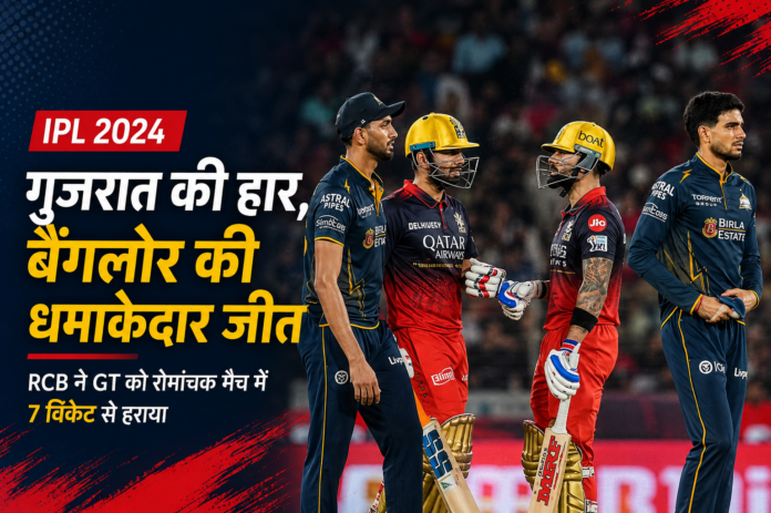RCB ने जीता IPL 2026 का खिताब