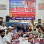 जौहर यूनिवर्सिटी के संरक्षण और सोनम वांगचुक के समर्थन में AAP का सामूहिक उपवास 2 Johar University AAP Collective Fast