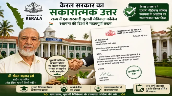Kerala Govt Unani Medical College