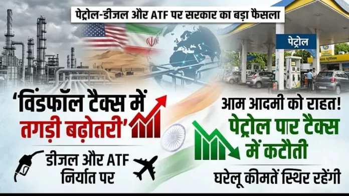 Windfall Tax