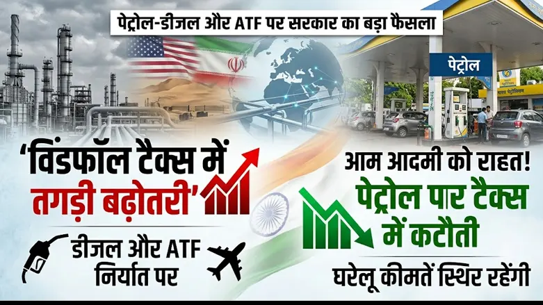 Windfall Tax