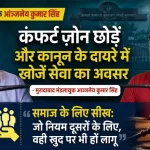 कंफर्ट ज़ोन छोड़ें और कानून के दायरे में खोजें सेवा का अवसर: मुरादाबाद मंडलायुक्त आञ्जनेय कुमार सिंह 1 Aunjaneya Kumar Singh