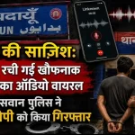 badaun sahaswan murder conspiracy viral audio