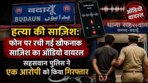 badaun sahaswan murder conspiracy viral audio