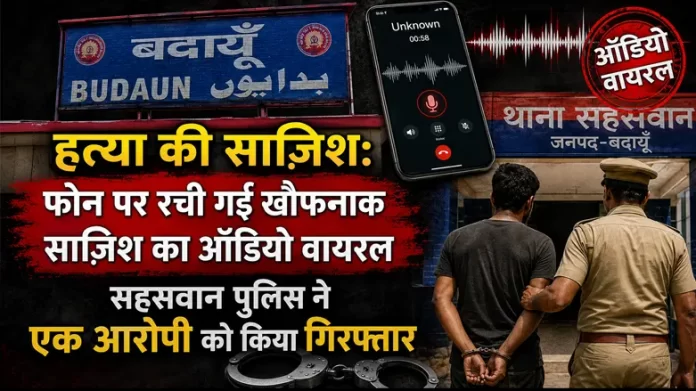 badaun sahaswan murder conspiracy viral audio
