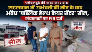 Sahaswan illegal hospital sealed