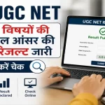 UGC-NET June 2026 results declared for 84 subjects. Check direct link here