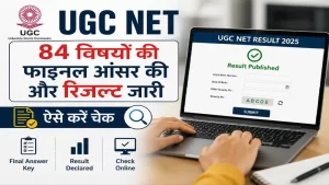 UGC NET: 84 विषयों की फाइनल आंसर की और रिजल्ट जारी, ऐसे करें चेक 1 UGC-NET June 2026 results declared for 84 subjects. Check direct link here