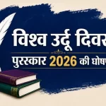 Urdu day award 2026