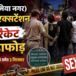 sex rackets in okhla