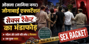 sex rackets in okhla