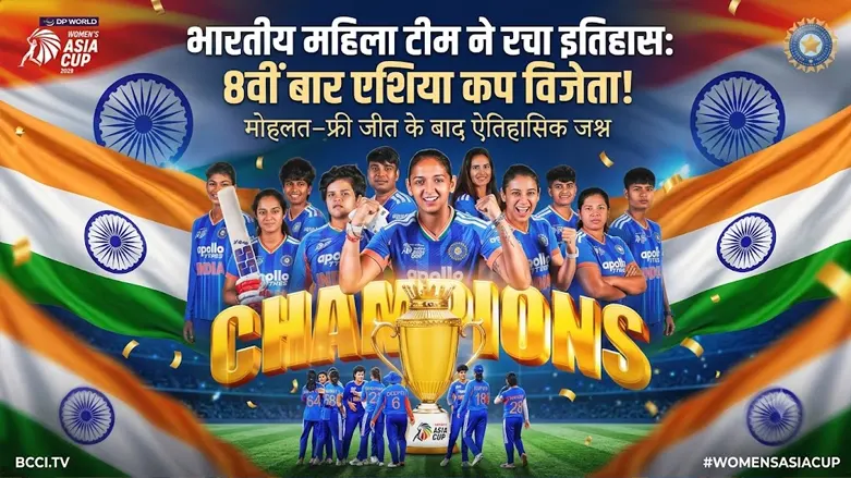 india-wins-womens-asia-cup-title-for-8th-time