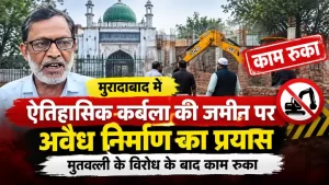 moradabad karbala land encroachment