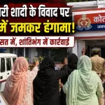 Rampur Second Marriage Dispute News