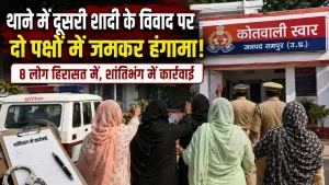 Rampur Second Marriage Dispute News