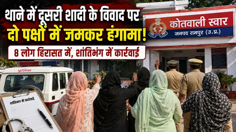 Rampur Second Marriage Dispute News