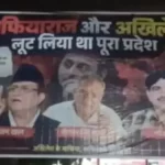 रामपुर पोस्टर विवाद: सपा नेताओं के निशाने पर सरकार, पोस्टर वार से यूपी में सियासी हलचल तेज 4 rampur-asim-raja-questions-administration-over-controversial-posters