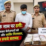 cyber-crime-gang-member-arrested-mainpuri-job-fraud