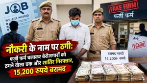 cyber-crime-gang-member-arrested-mainpuri-job-fraud