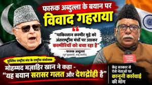 farooq-abdullah-pakistan-statement-mazahir-khan-mrm