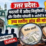 madarsa news