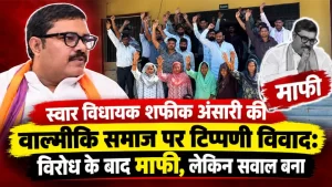 swar-mla-shafik-ansari-valmiki-samaj-tippani-vivad-rampur/